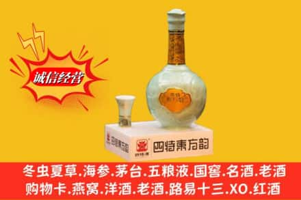 苏家屯区求购回收四特酒